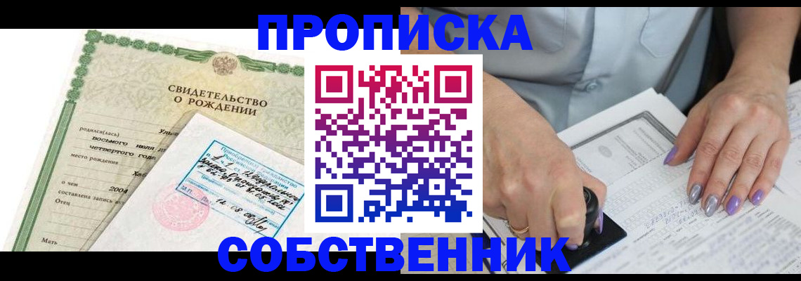 прописка от собственника в Кандалакше