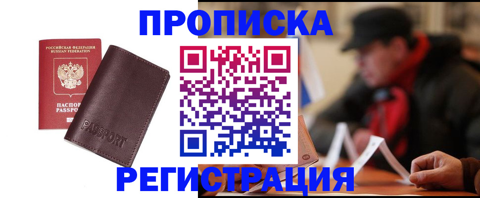прописка для работы в Кандалакше