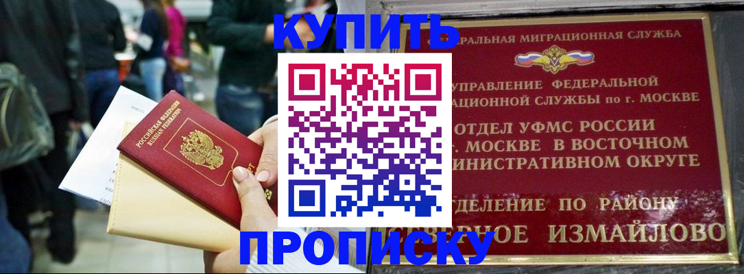 временная прописка в Кандалакше